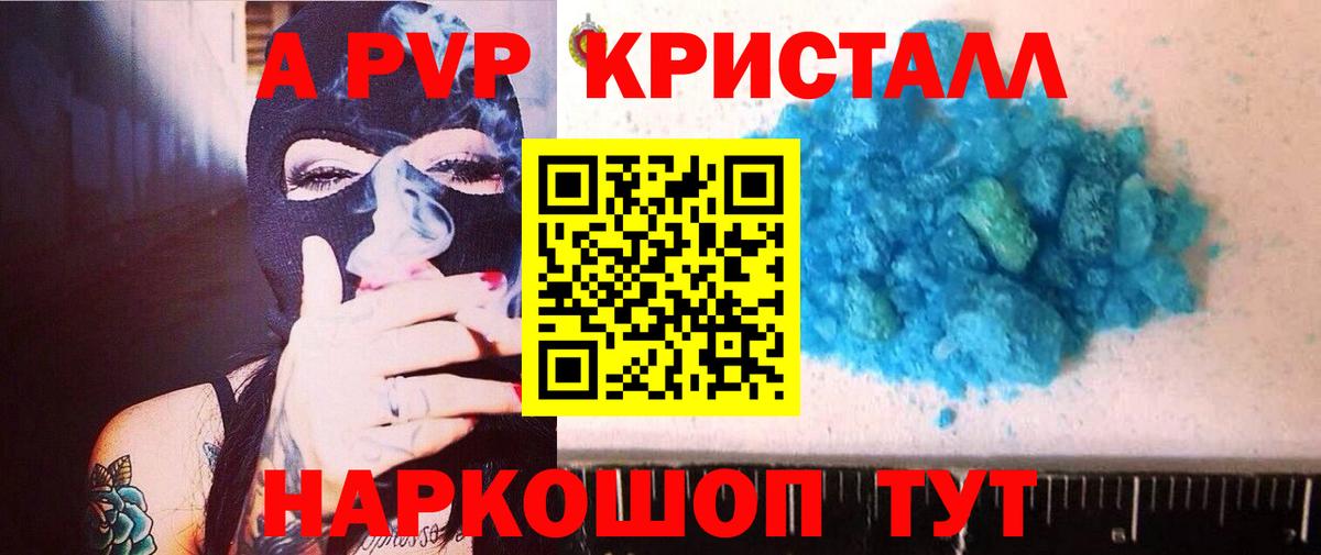 А ПВП кристаллы  Alfa_PVP крисы CK  Alfa_PVP  сколько стоит  Волхов  Вход с VPN 
