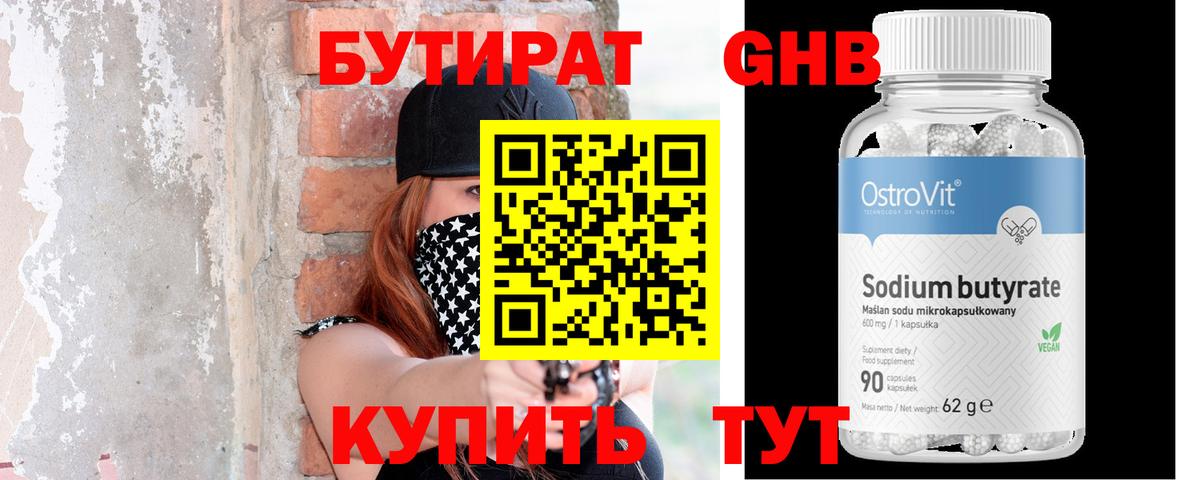 Бутират BDO 33%  Вход с VPN  Волхов 