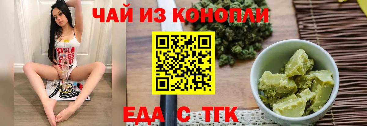 Еда ТГК конопля  Вход с VPN  Волхов 