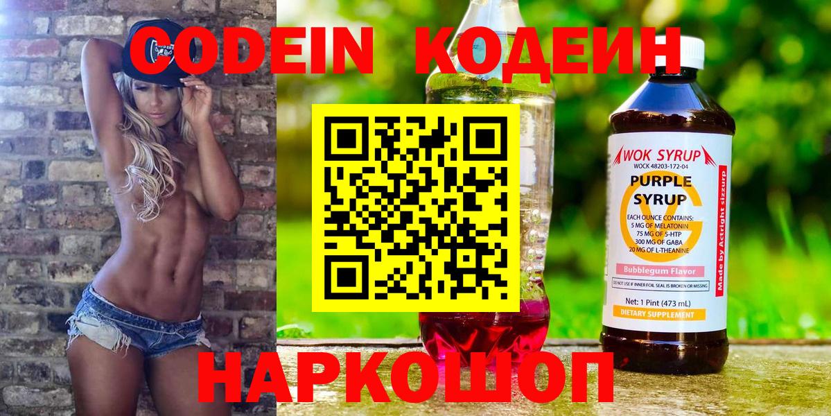 Волхов  Кодеин напиток Lean (лин)  Вход с VPN 