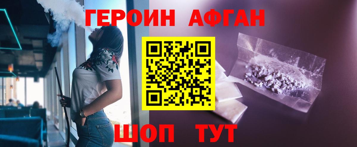 ГЕРОИН белый Волхов