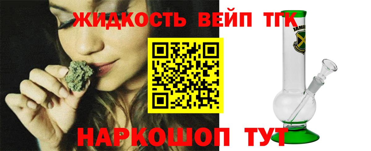 ТГК жижа Волхов
